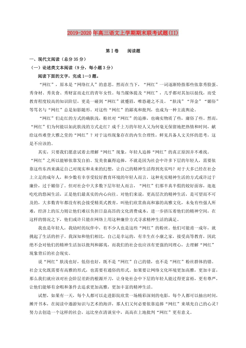 2019-2020年高三语文上学期期末联考试题(II).doc_第1页