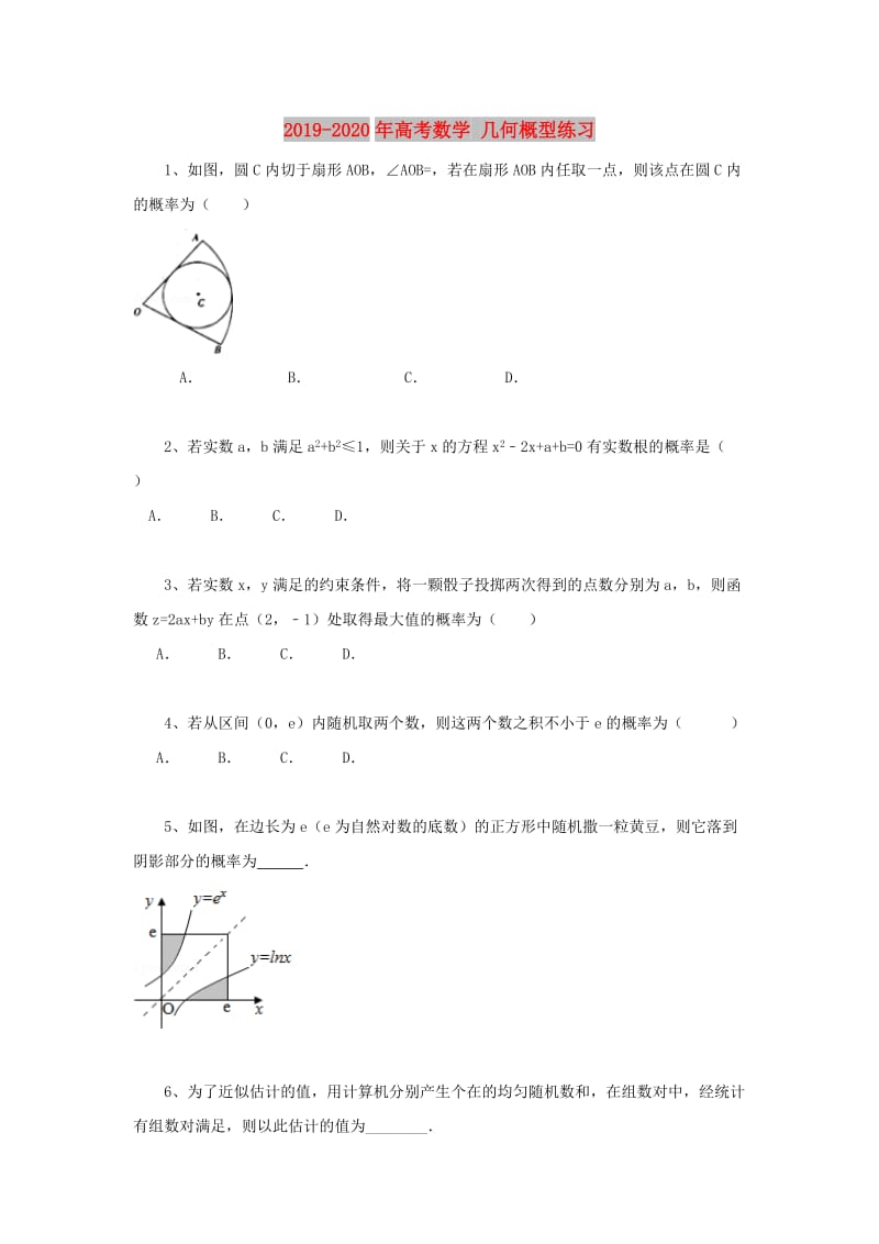 2019-2020年高考数学 几何概型练习.doc_第1页