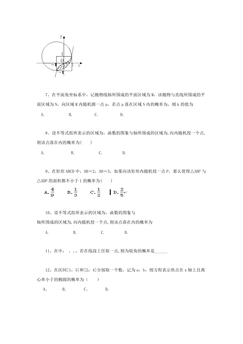 2019-2020年高考数学 几何概型练习.doc_第2页