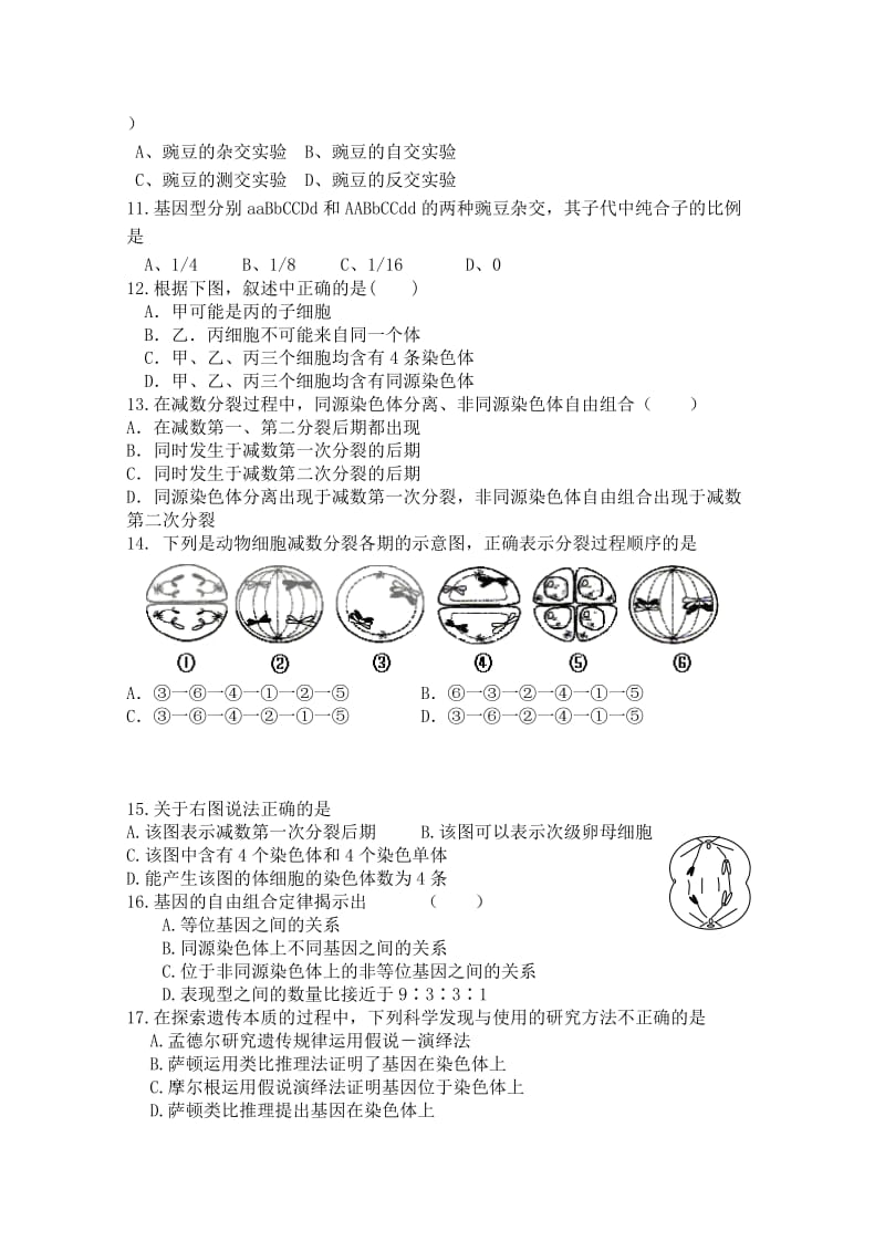 2019-2020年高一第二学期第一学段学分认定考试生物试题含答案.doc_第2页