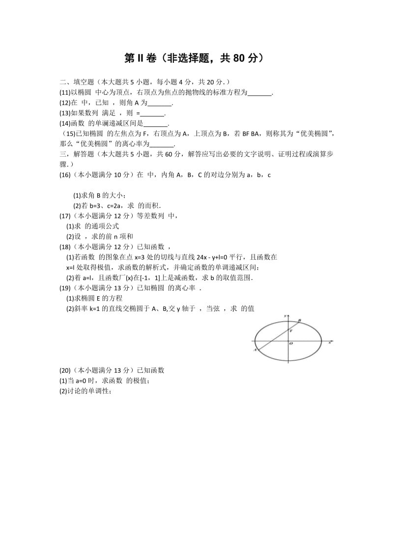 2019-2020年高二上学期期末联考数学（文）试题含答案.doc_第2页