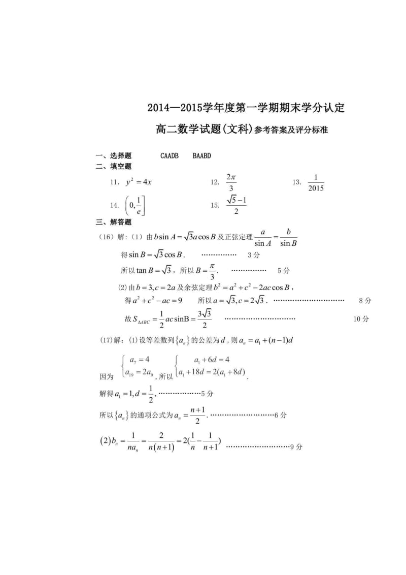 2019-2020年高二上学期期末联考数学（文）试题含答案.doc_第3页