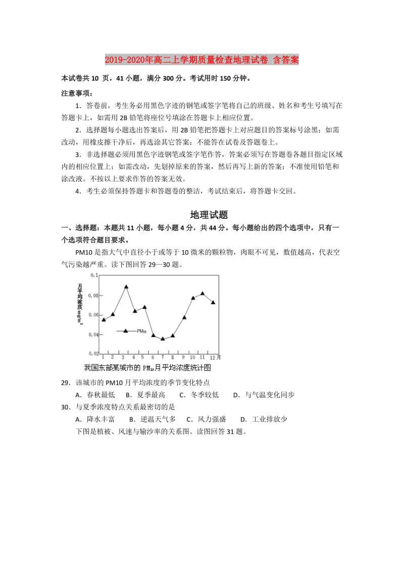 2019-2020年高二上学期质量检查地理试卷 含答案.doc_第1页