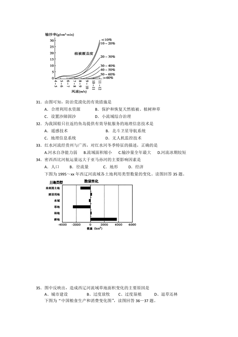 2019-2020年高二上学期质量检查地理试卷 含答案.doc_第2页