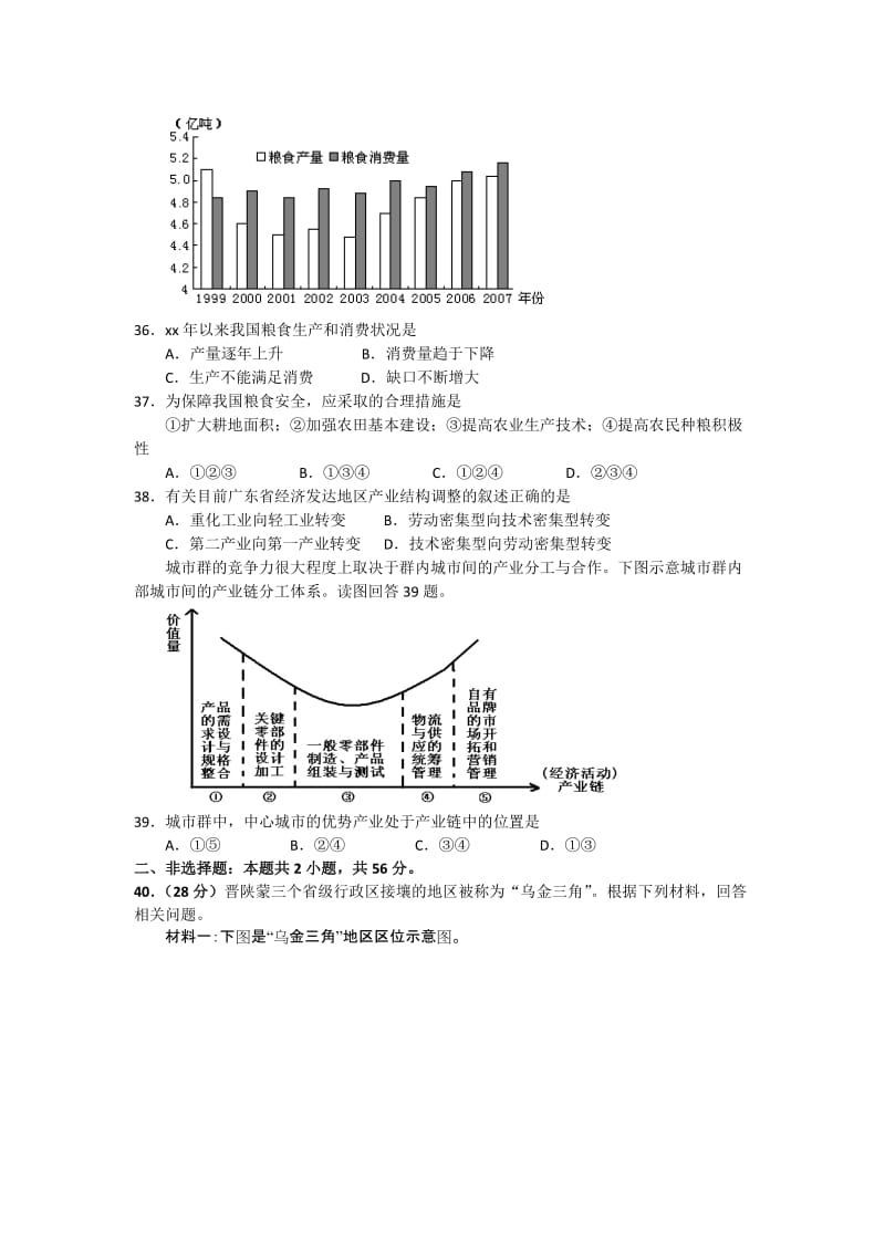 2019-2020年高二上学期质量检查地理试卷 含答案.doc_第3页