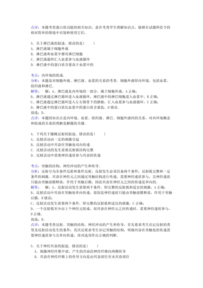 2019-2020年高二生物上学期9月月考试卷（选修含解析）.doc_第2页