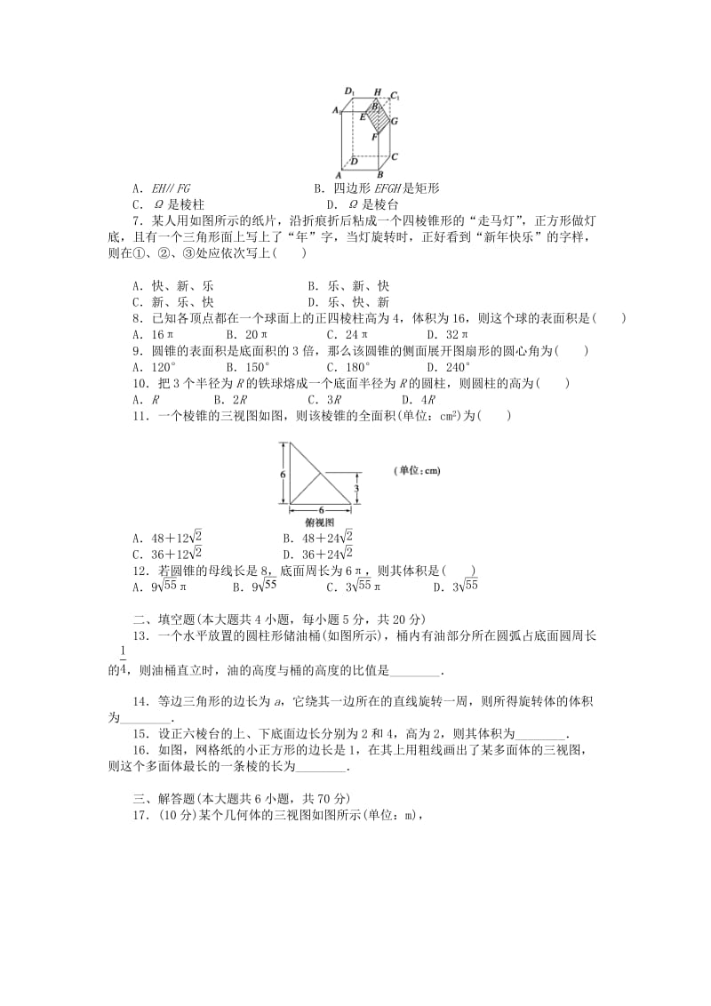 2019-2020年高中数学 第一章 空间几何体章末检测（A）新人教A版必修2.doc_第2页