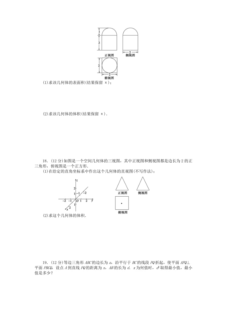 2019-2020年高中数学 第一章 空间几何体章末检测（A）新人教A版必修2.doc_第3页