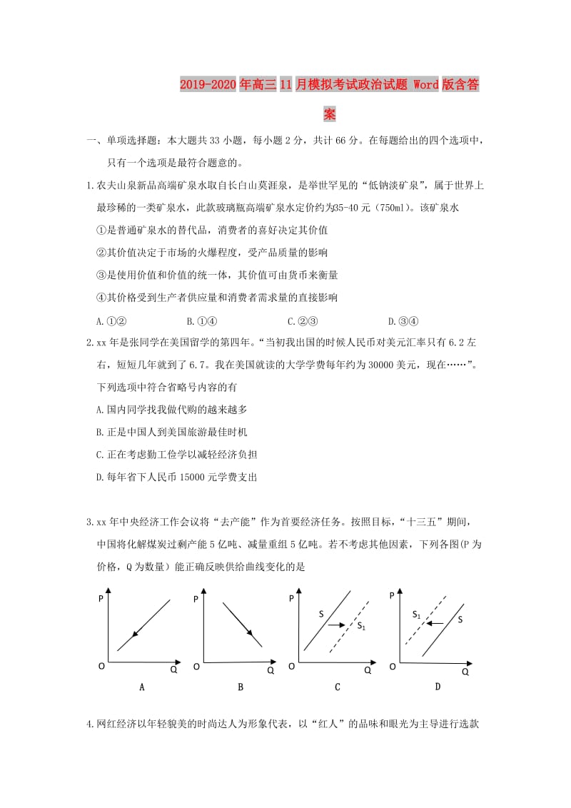 2019-2020年高三11月模拟考试政治试题 Word版含答案.doc_第1页