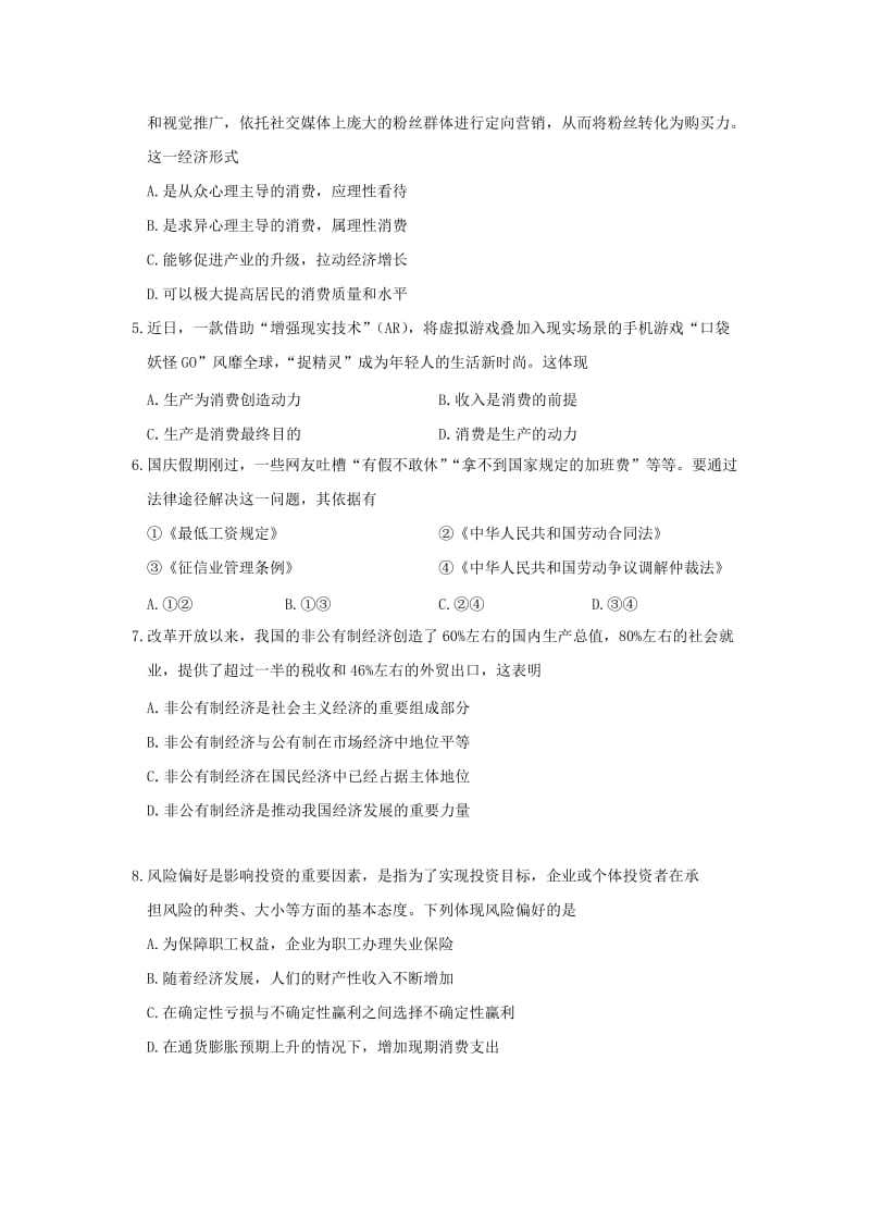 2019-2020年高三11月模拟考试政治试题 Word版含答案.doc_第2页