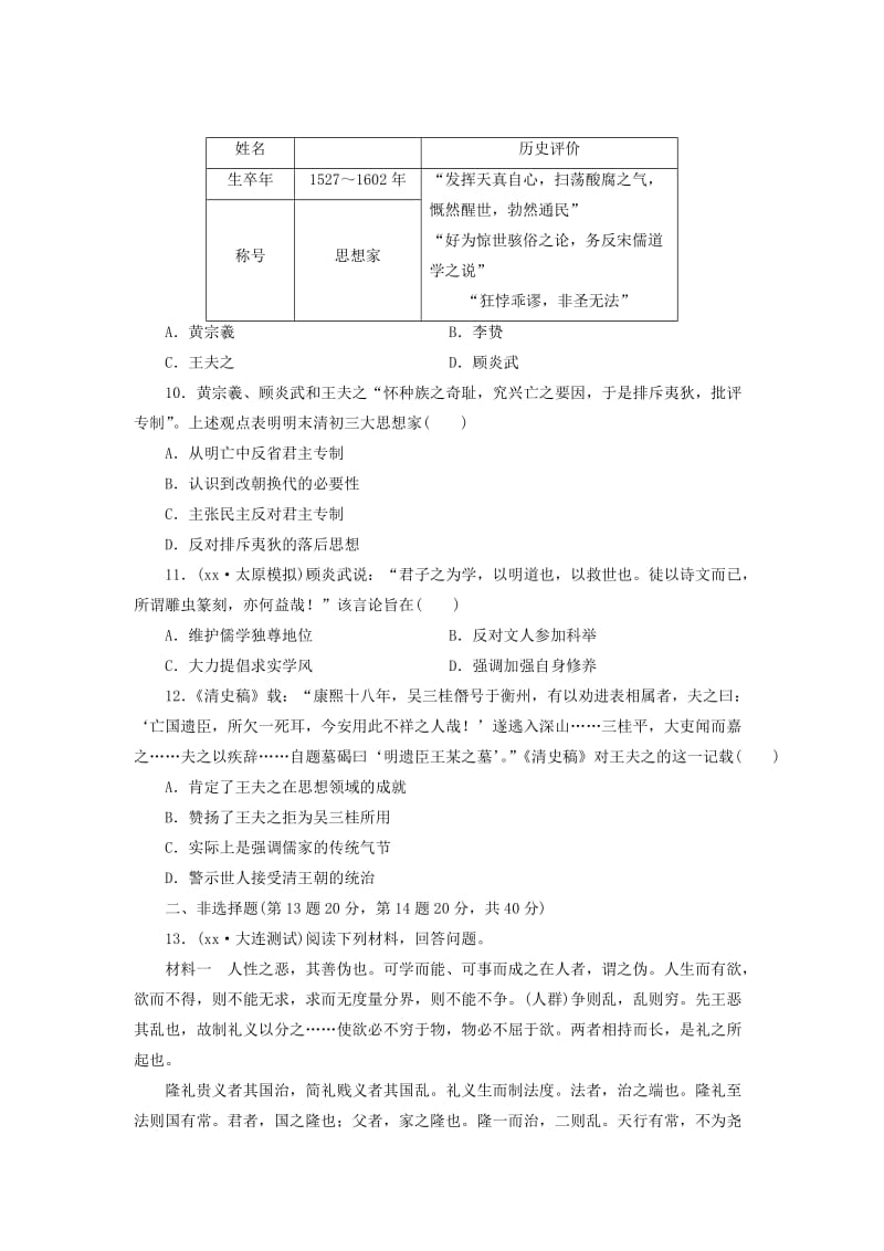 2019-2020年高考历史一轮复习 单元验收评估（十一）中国传统文化主流思想的演变（含解析）新人教版必修2.doc_第3页