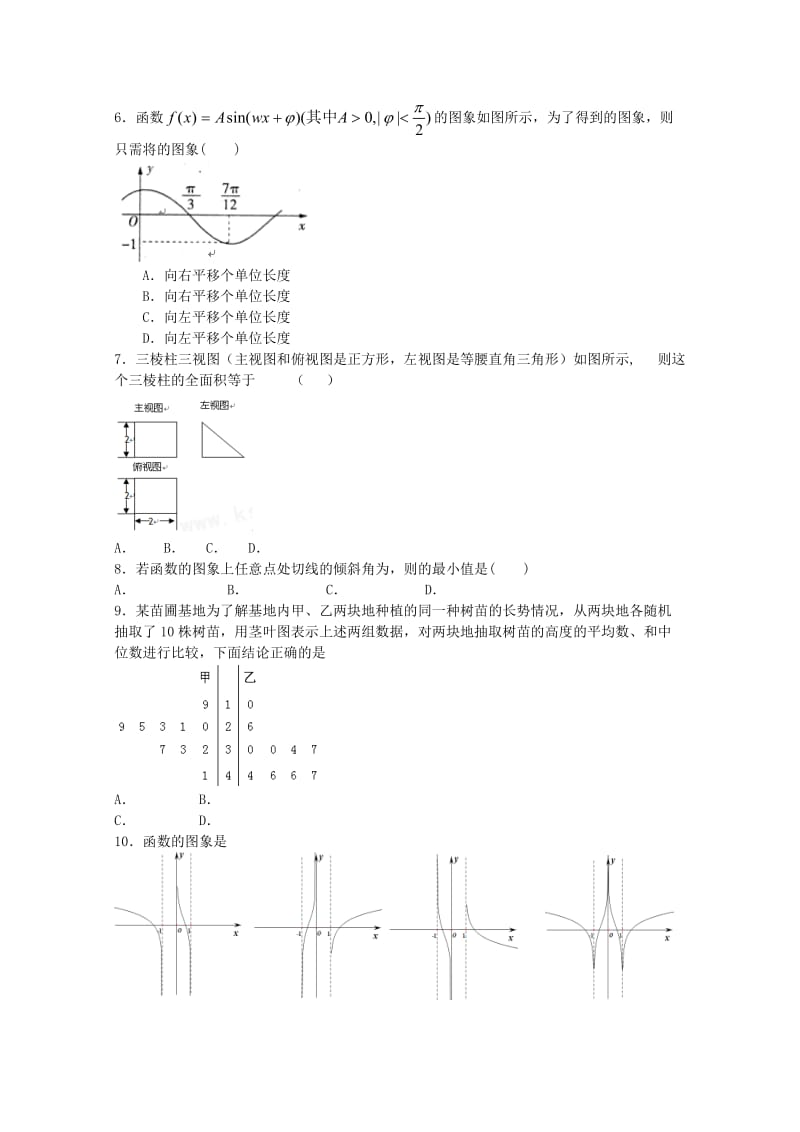 2019-2020年高三下学期3月模拟训练 数学（理）试题 含答案.doc_第2页