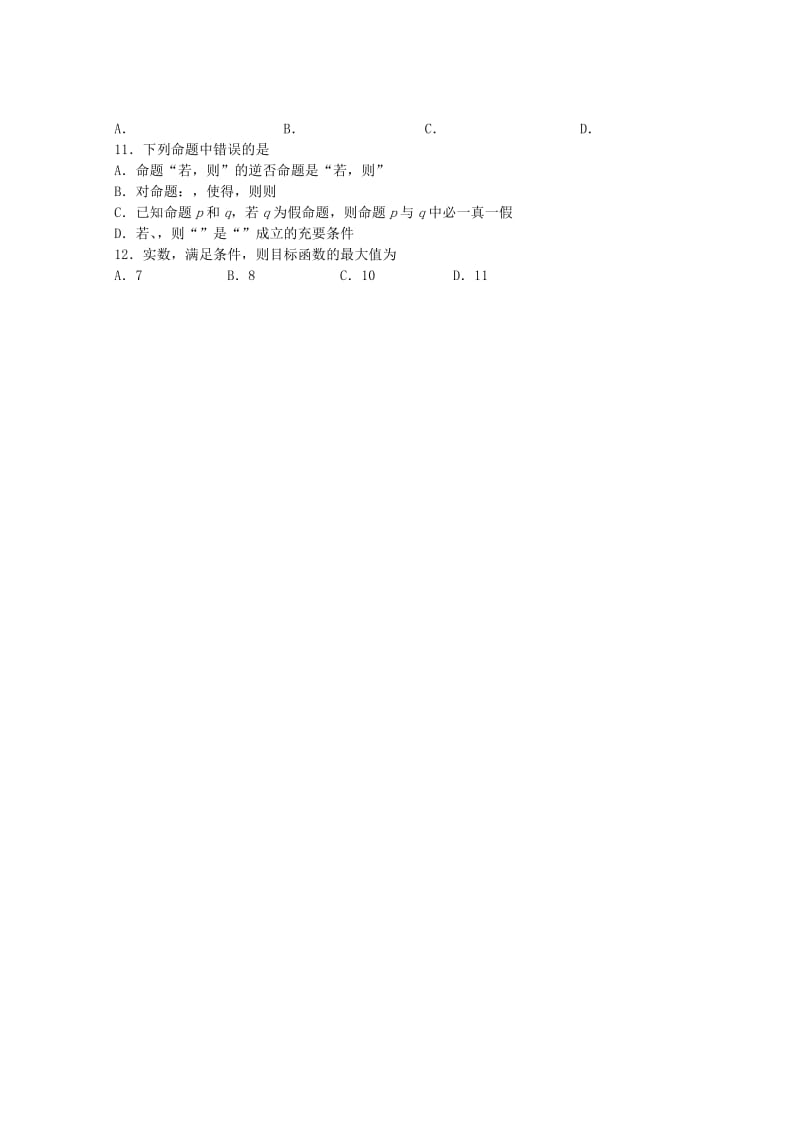 2019-2020年高三下学期3月模拟训练 数学（理）试题 含答案.doc_第3页