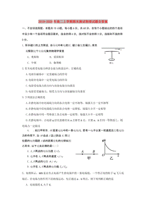 2019-2020年高二上學期期末測試物理試題含答案.doc