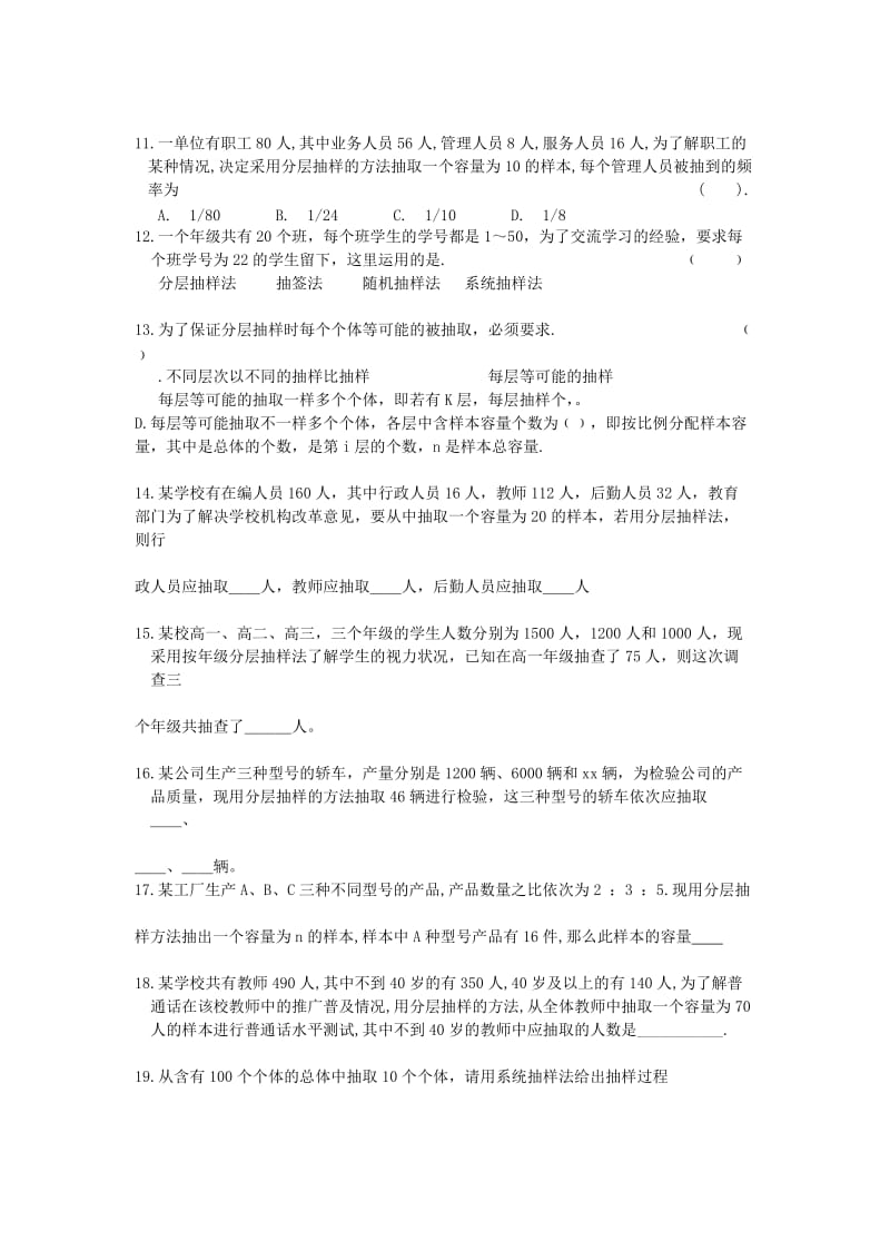 2019-2020年高中数学 2.1 2 系统抽样 分层抽样同步练习.doc_第2页