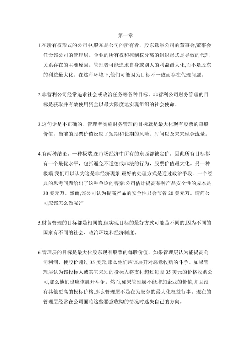 罗斯公司理财第八版答案.doc_第1页