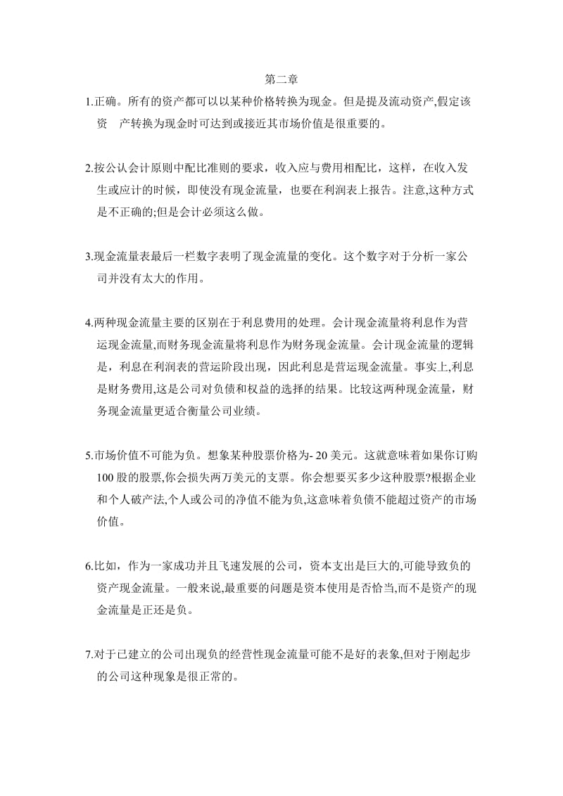 罗斯公司理财第八版答案.doc_第3页