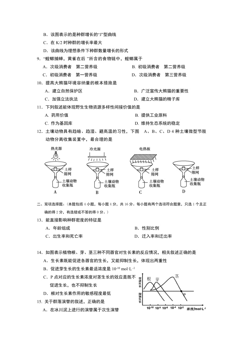 2019-2020年高二上学期期末考试生物试题（B卷）.doc_第2页