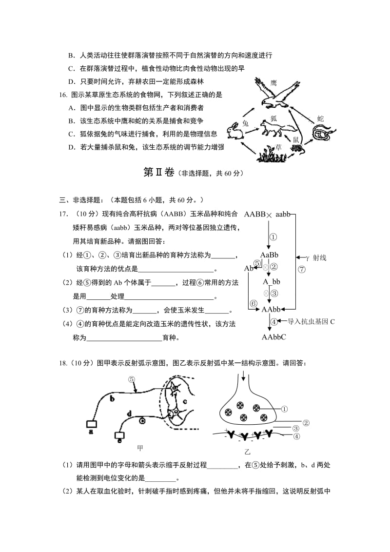 2019-2020年高二上学期期末考试生物试题（B卷）.doc_第3页