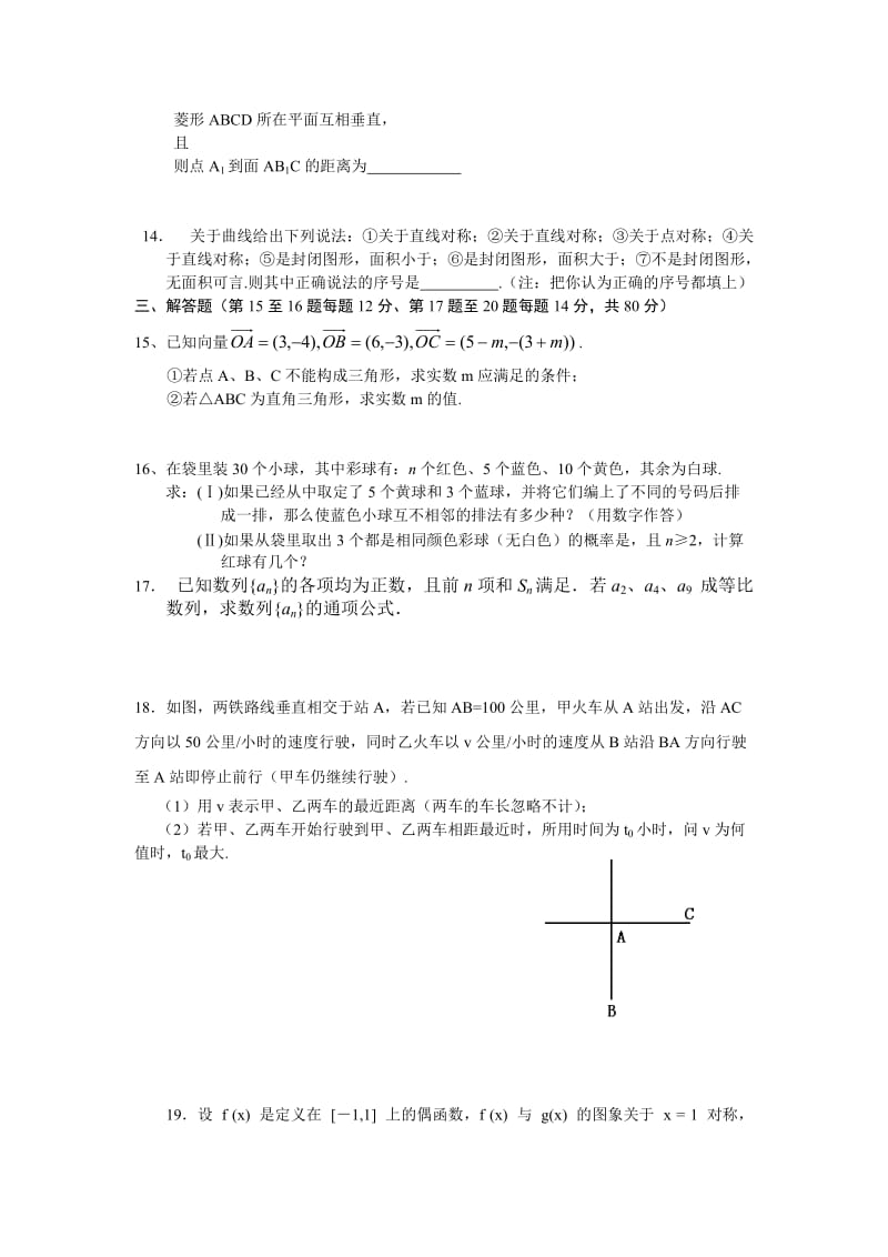 2019-2020年高三第二次调研考试数学试题及答案.doc_第3页