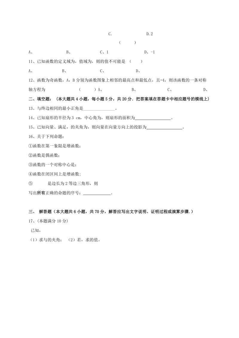 2019-2020年高一数学下学期期中联考试题(V).doc_第2页