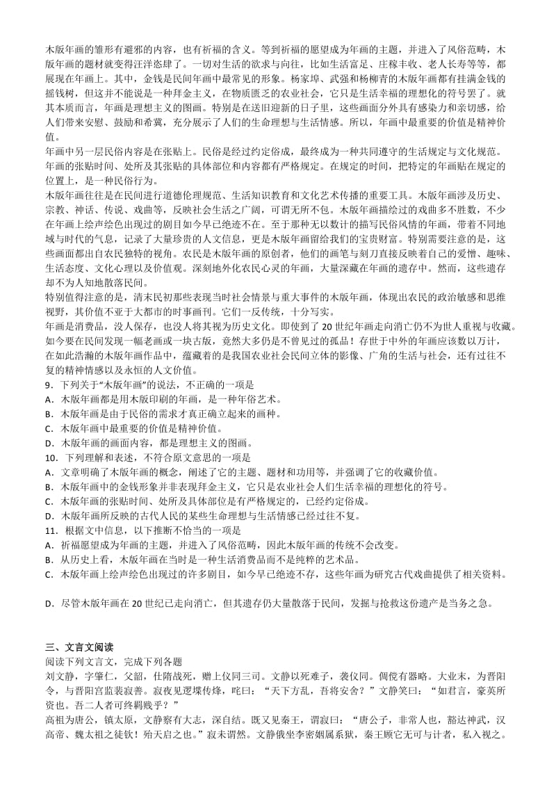 2019-2020年高三上学期9月假期自主学习反馈检测 语文试题 含答案.doc_第3页