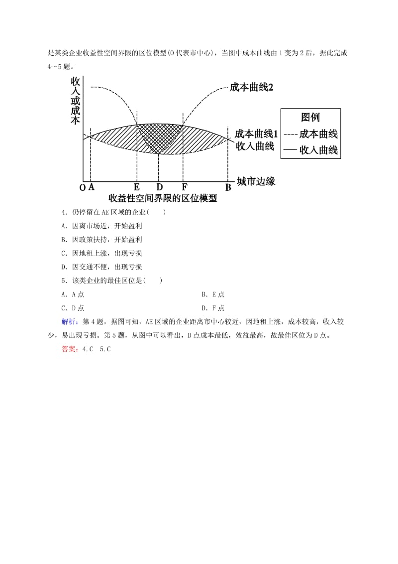 2019-2020年高考地理总复习 2.9.1工业的区位选择专项训练.doc_第2页