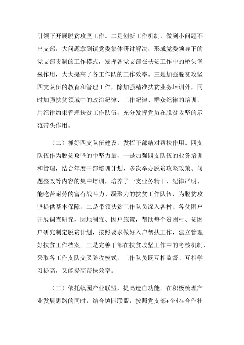 乡镇抓党建促脱贫攻坚情况调研报告.doc_第2页