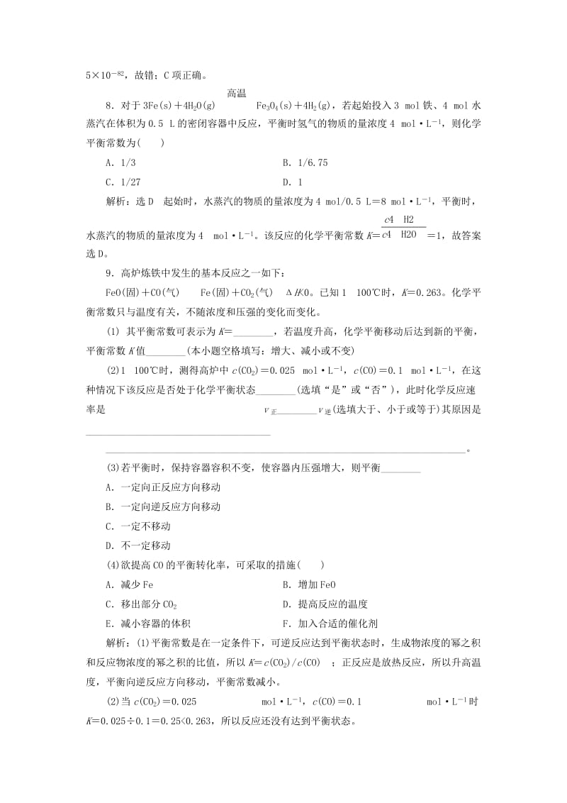 2019-2020年高考化学一轮复习 第八章 第三节 化学平衡常数 化学反应进行的方向章节测试 新人教版.doc_第3页