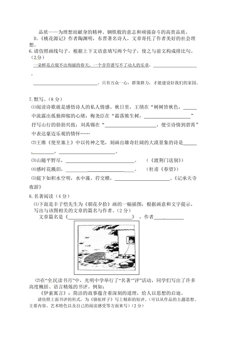 平凉市崆峒区第一学期八年级语文期末试卷及答案.doc_第2页