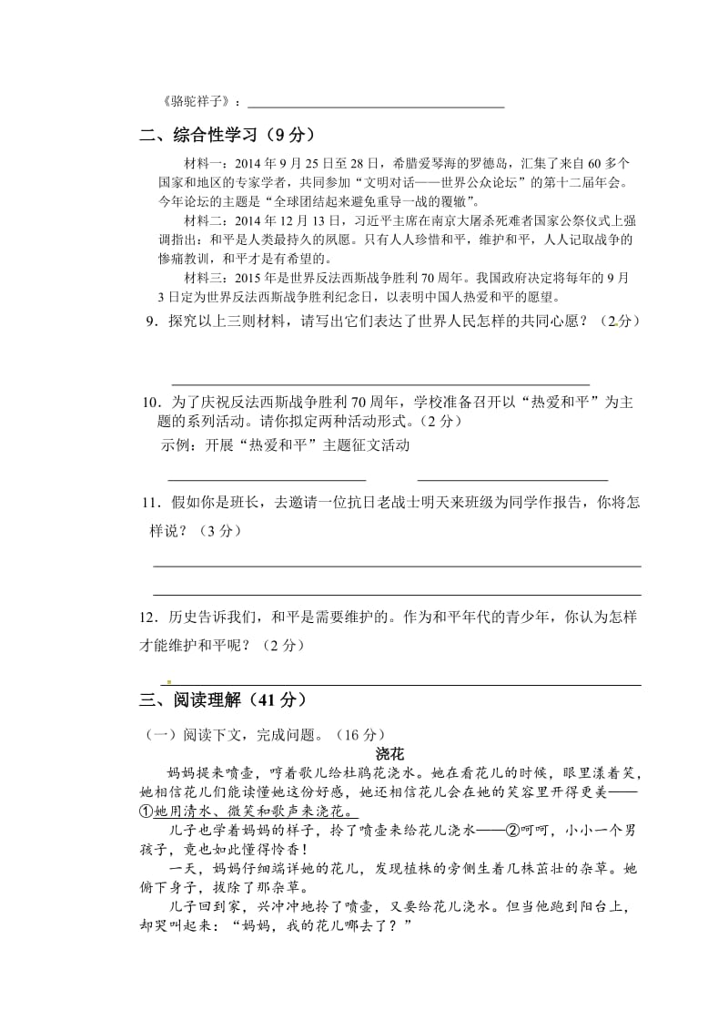 平凉市崆峒区第一学期八年级语文期末试卷及答案.doc_第3页