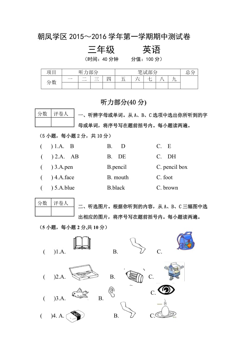 朝凤路学区三年级英语第一学期期中试卷及答案.doc_第1页