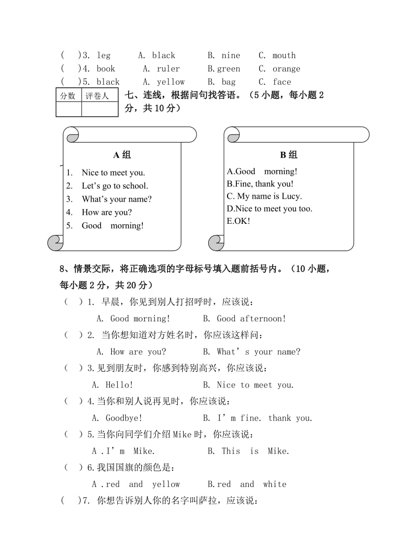 朝凤路学区三年级英语第一学期期中试卷及答案.doc_第3页