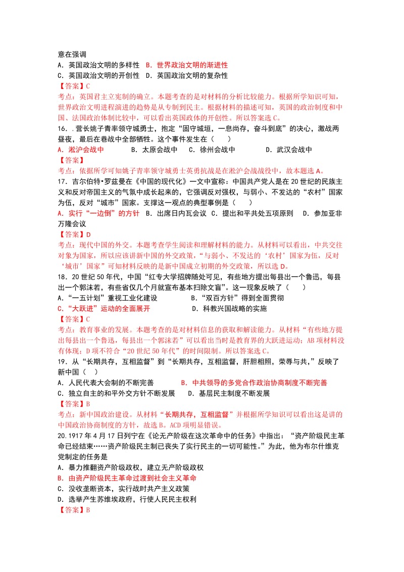 2019-2020年高三第一次模拟考试历史试题 含解析wuming.doc_第2页