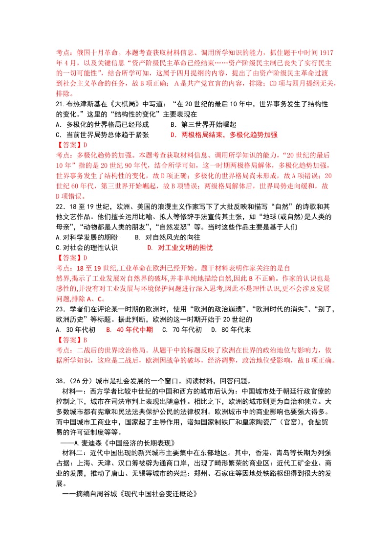 2019-2020年高三第一次模拟考试历史试题 含解析wuming.doc_第3页