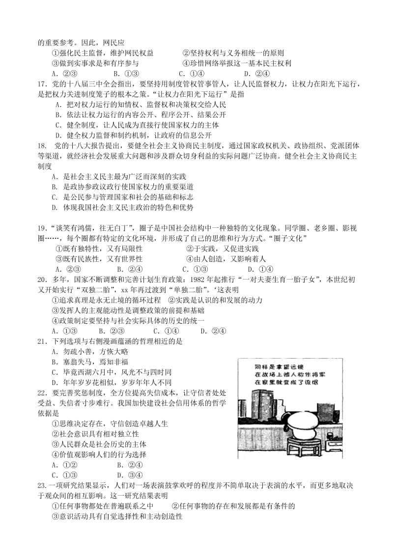 2019-2020年高三4月月考 文综政治试题 含答案.doc_第2页