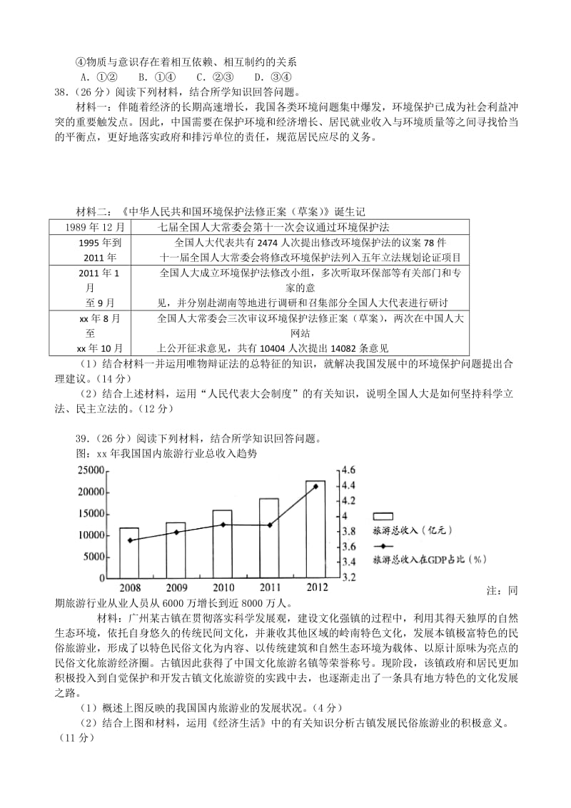 2019-2020年高三4月月考 文综政治试题 含答案.doc_第3页