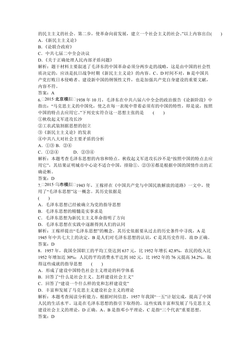 2019-2020年高考历史一轮复习 课时训练30.doc_第2页