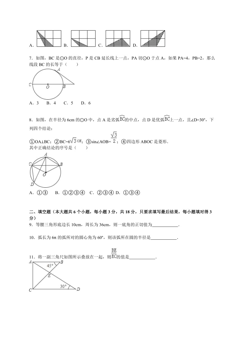 山东省菏泽市单县2016届九年级上期中数学试卷含答案解析.doc_第2页