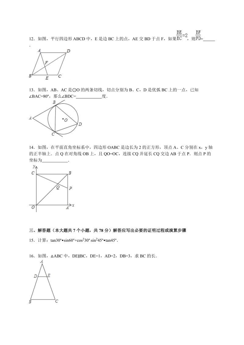 山东省菏泽市单县2016届九年级上期中数学试卷含答案解析.doc_第3页