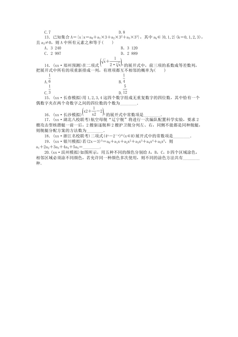 2019-2020年高考数学二轮复习 排列、组合、二项式定理训练题 理.doc_第2页