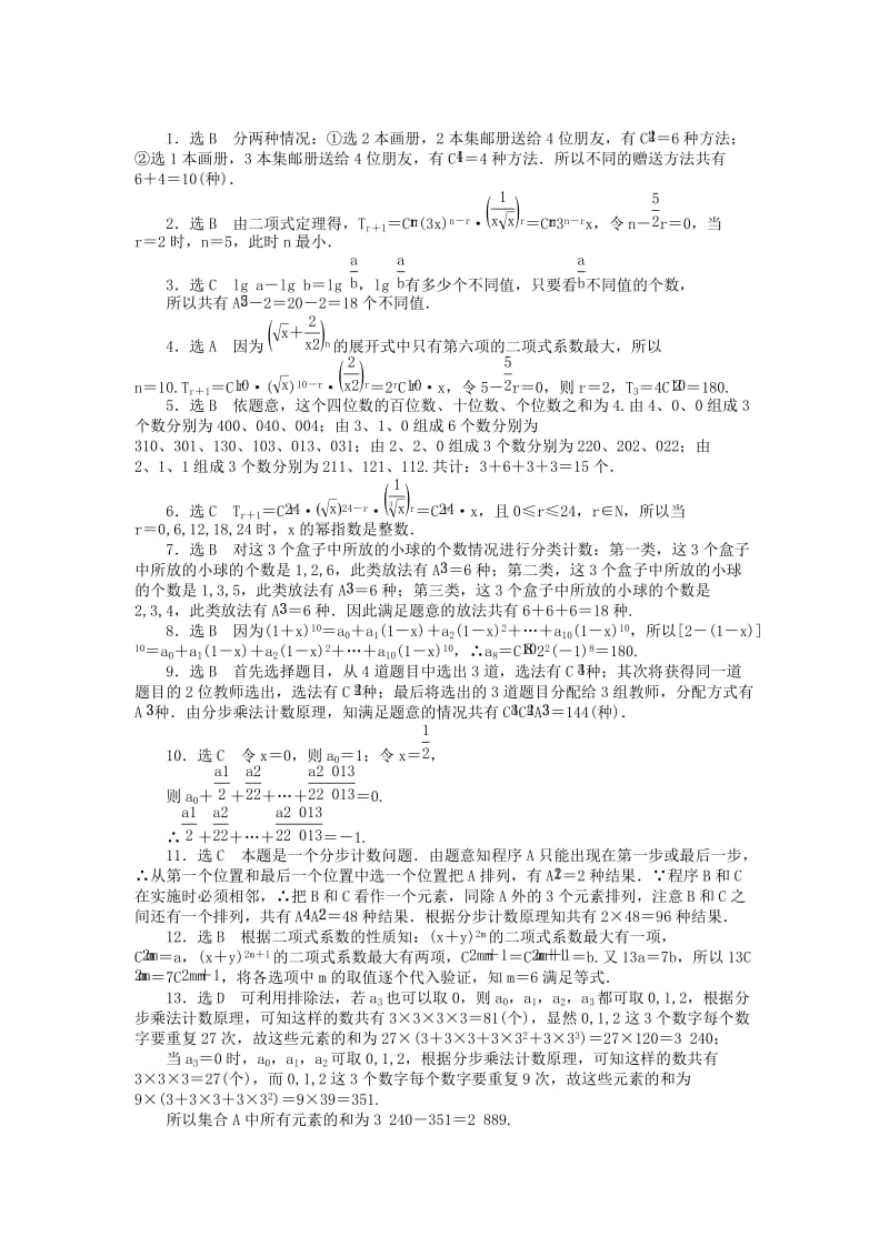 2019-2020年高考数学二轮复习 排列、组合、二项式定理训练题 理.doc_第3页