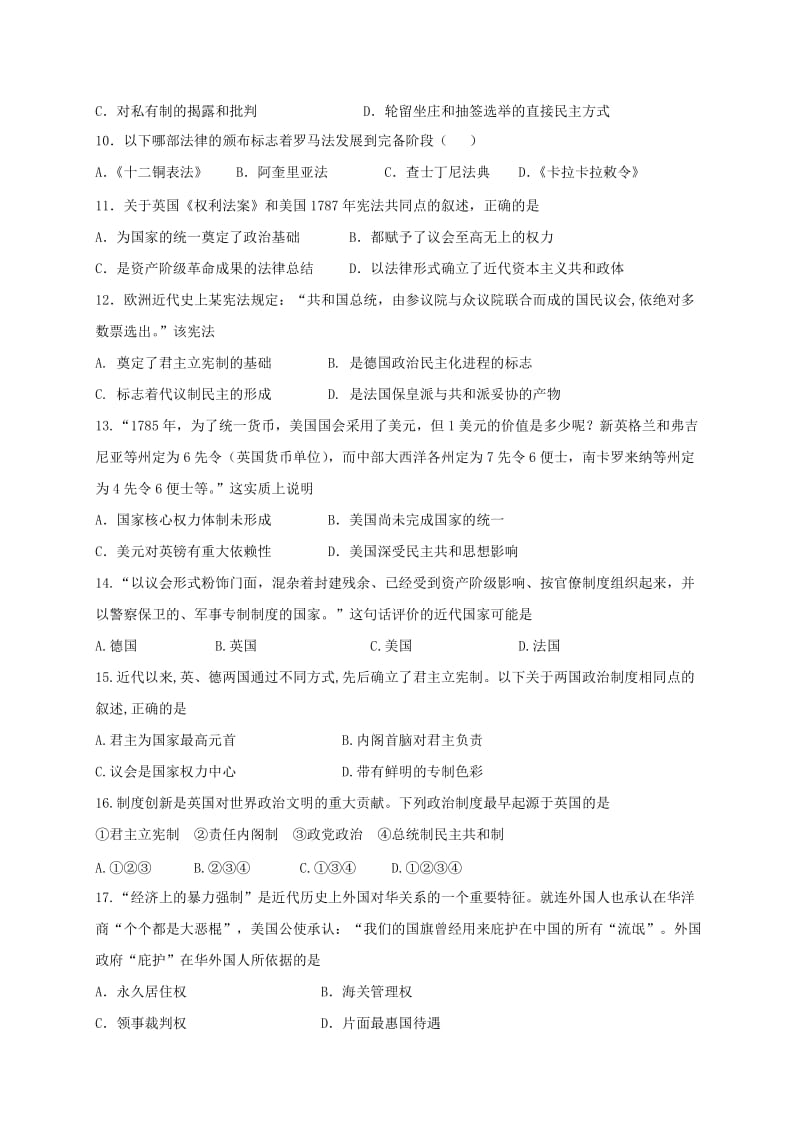 2019-2020年高一历史上学期期末联考试题(V).doc_第2页