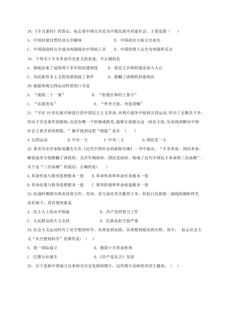 2019-2020年高一历史上学期期末联考试题(V).doc_第3页