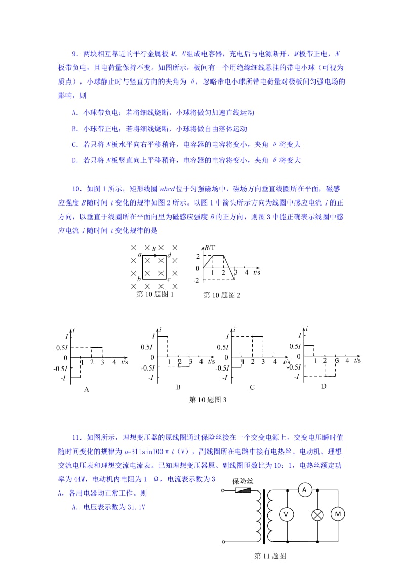 2019-2020年高三上学期期末教学统一检测物理试题含答案.doc_第3页