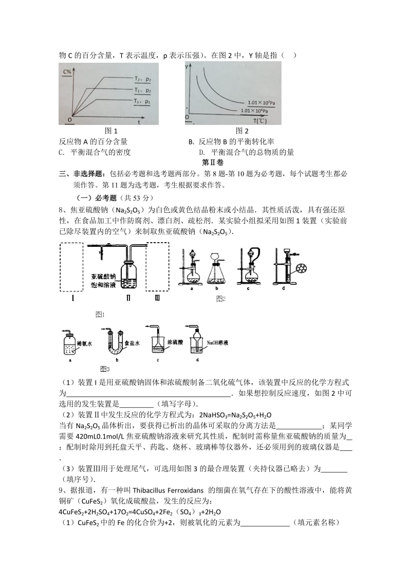 2019-2020年高三一轮总复习8月第一次理科综合能力测试化学部分试题 含答案.doc_第2页