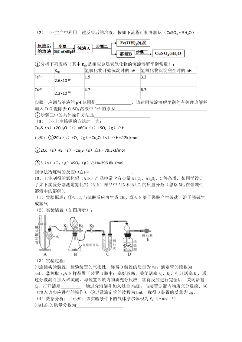 2019-2020年高三一轮总复习8月第一次理科综合能力测试化学部分试题 含答案.doc_第3页