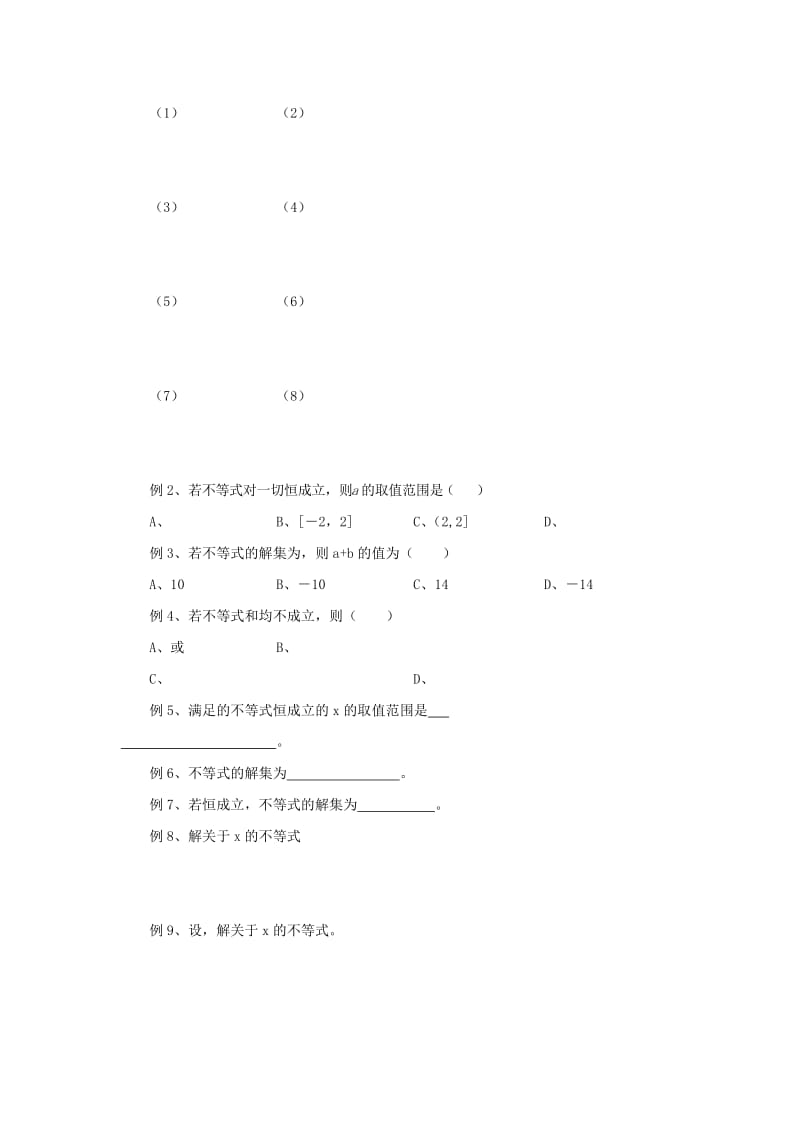 2019-2020年高中数学 初高中衔接教程 第十三讲 一元二次不等式练习 新人教版.doc_第2页