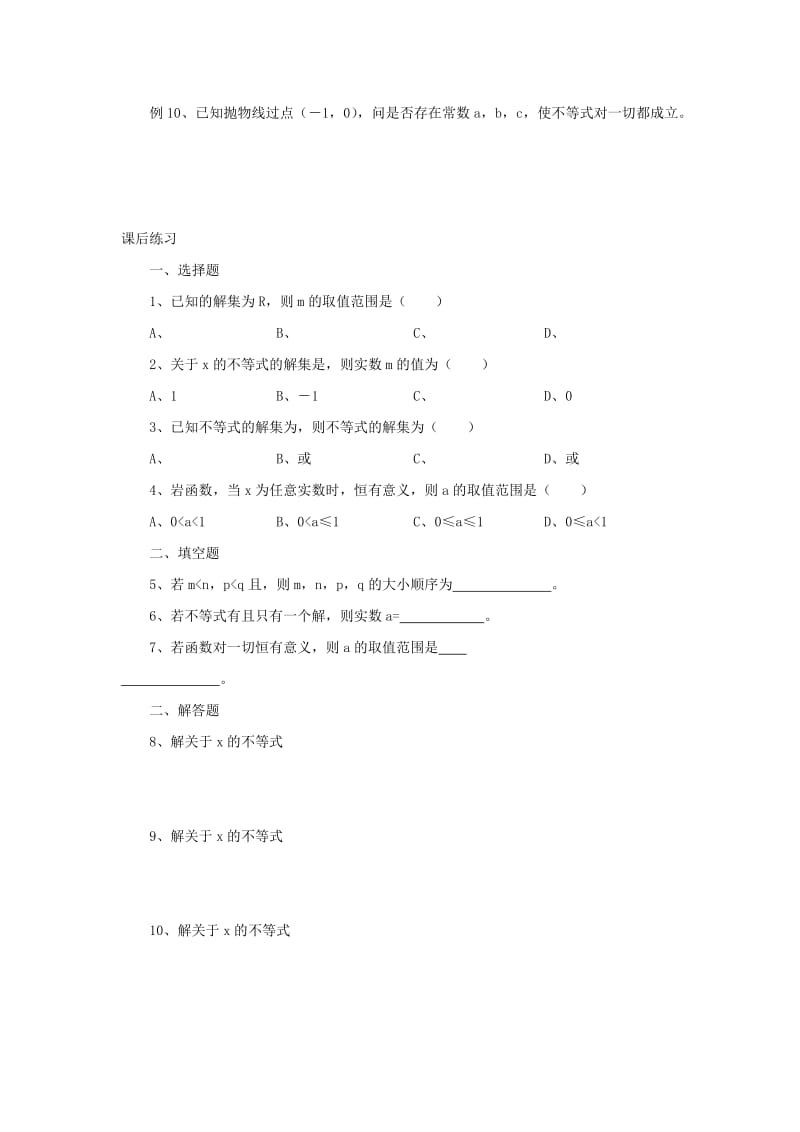 2019-2020年高中数学 初高中衔接教程 第十三讲 一元二次不等式练习 新人教版.doc_第3页