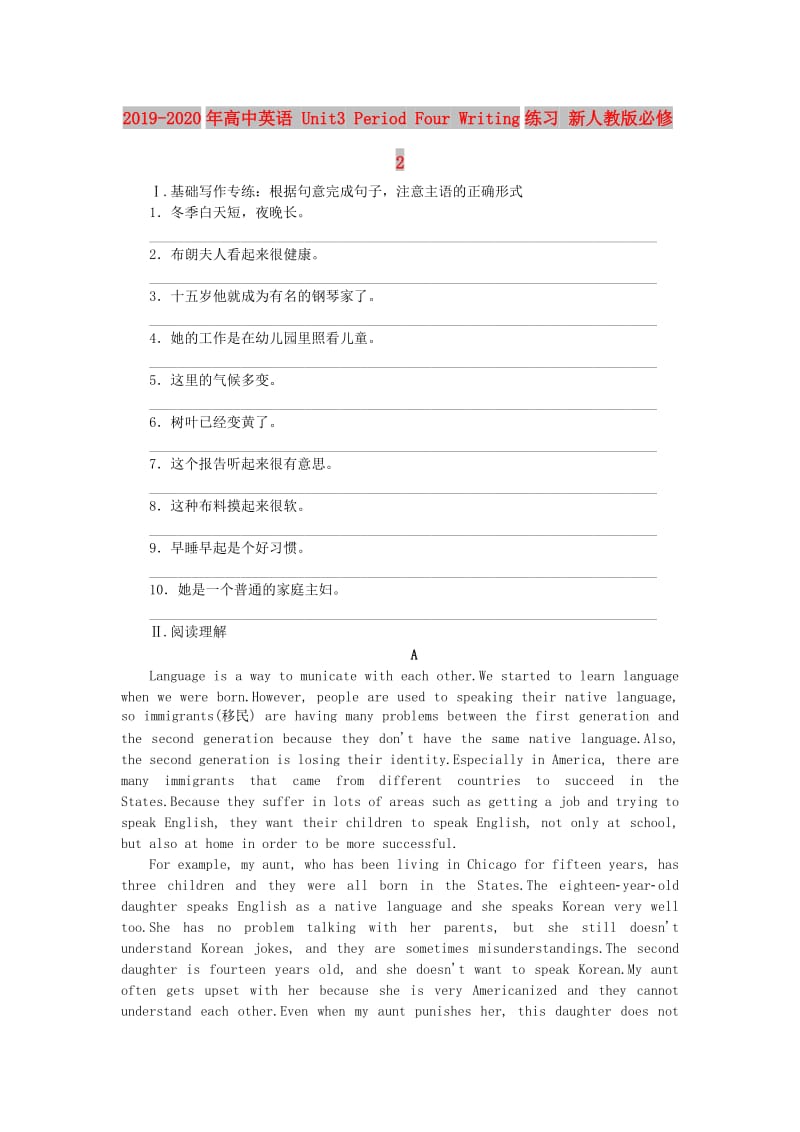 2019-2020年高中英语 Unit3 Period Four Writing练习 新人教版必修2.doc_第1页